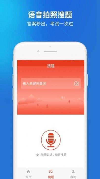 上学吧公安执法资格题库app图1