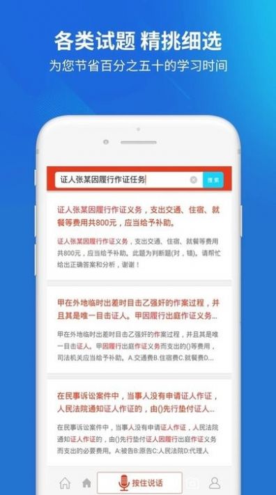 上学吧公安执法资格题库app图3