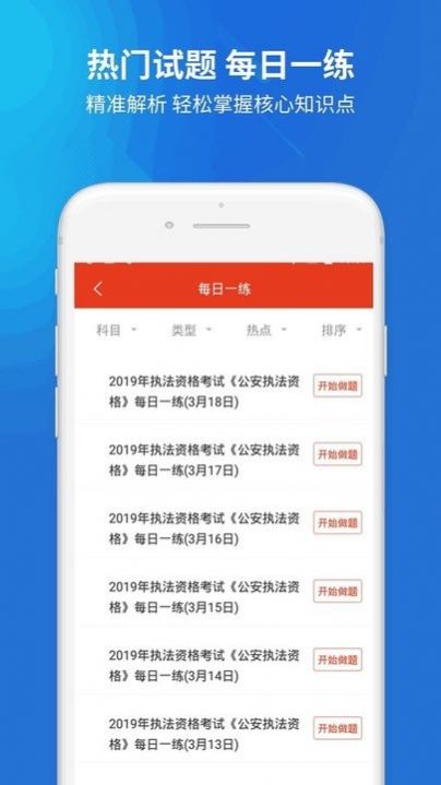 上学吧公安执法资格题库app图2