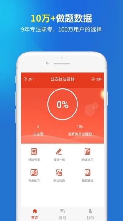 上学吧公安执法资格题库app最新版下载图片1