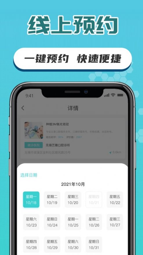 好丫医app官方版图片2