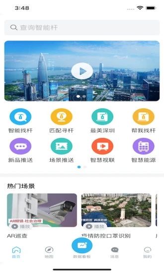 链杆新基建app手机版下载图片1