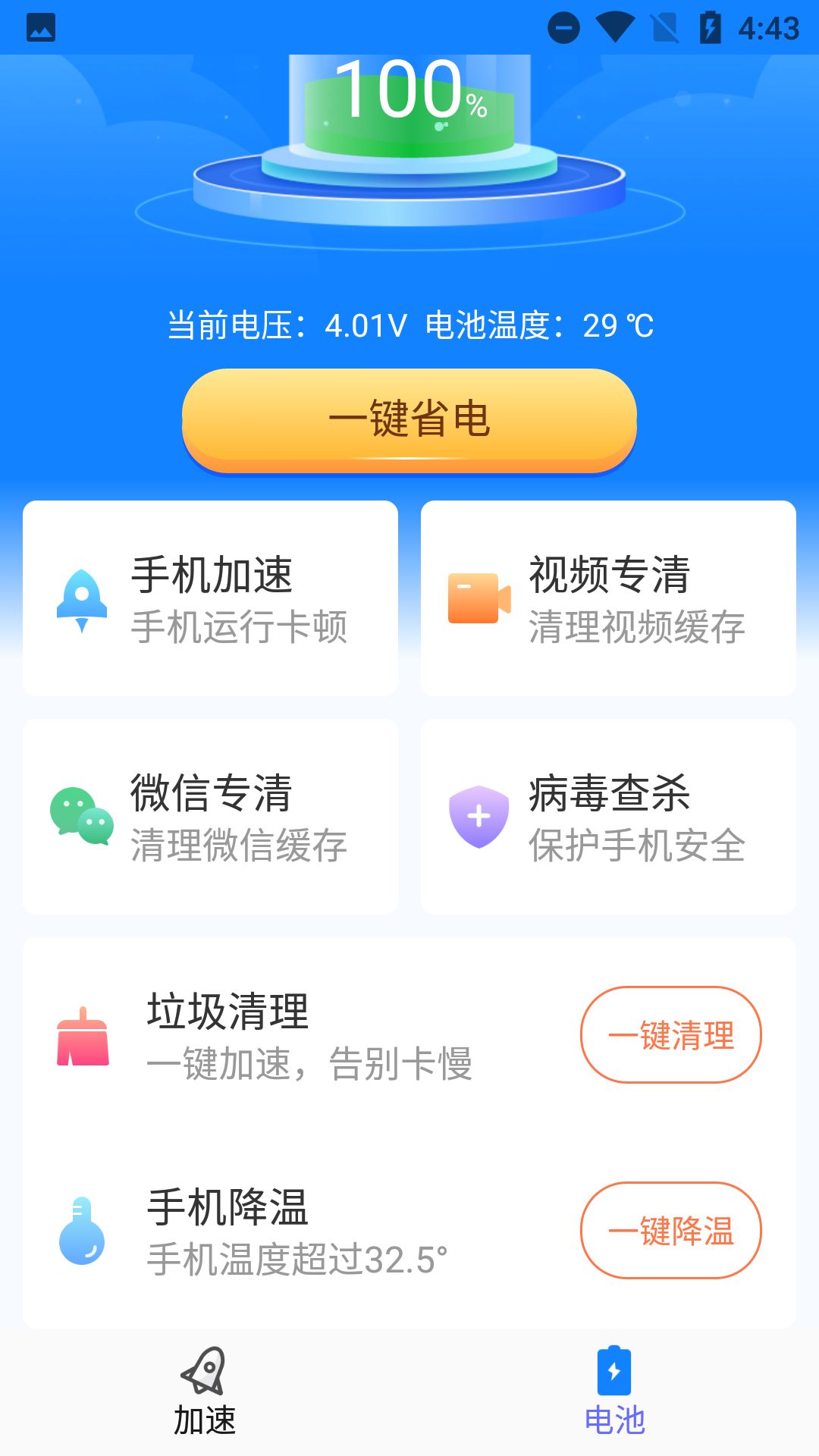 超爱手机清理app图1