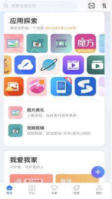 魔盘app图2