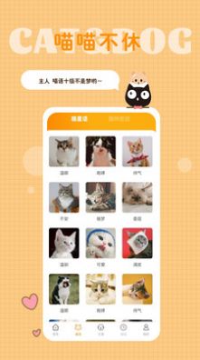猫语狗语转换器app图2