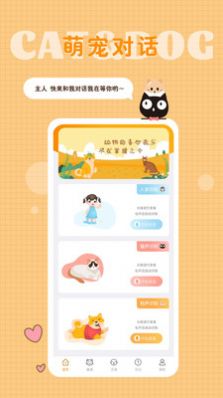 猫语狗语转换器app图3