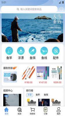 天马垂钓app安卓版图片1