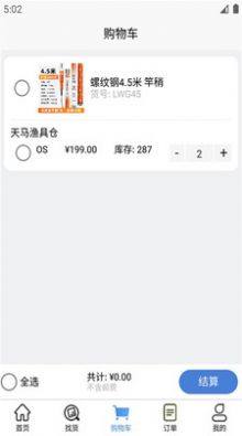 天马垂钓app安卓版图片2