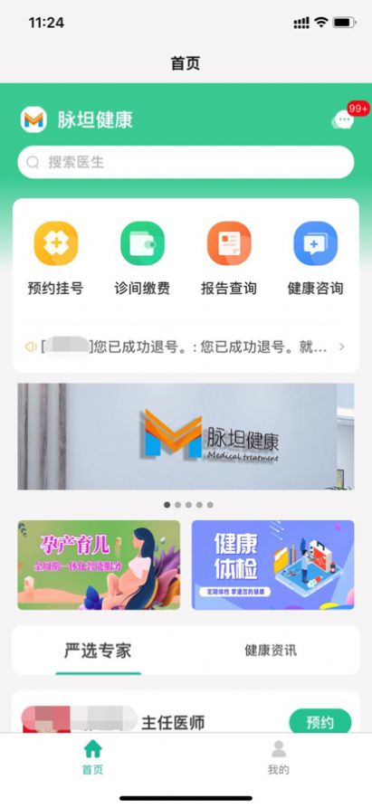 脉坦健康app图3