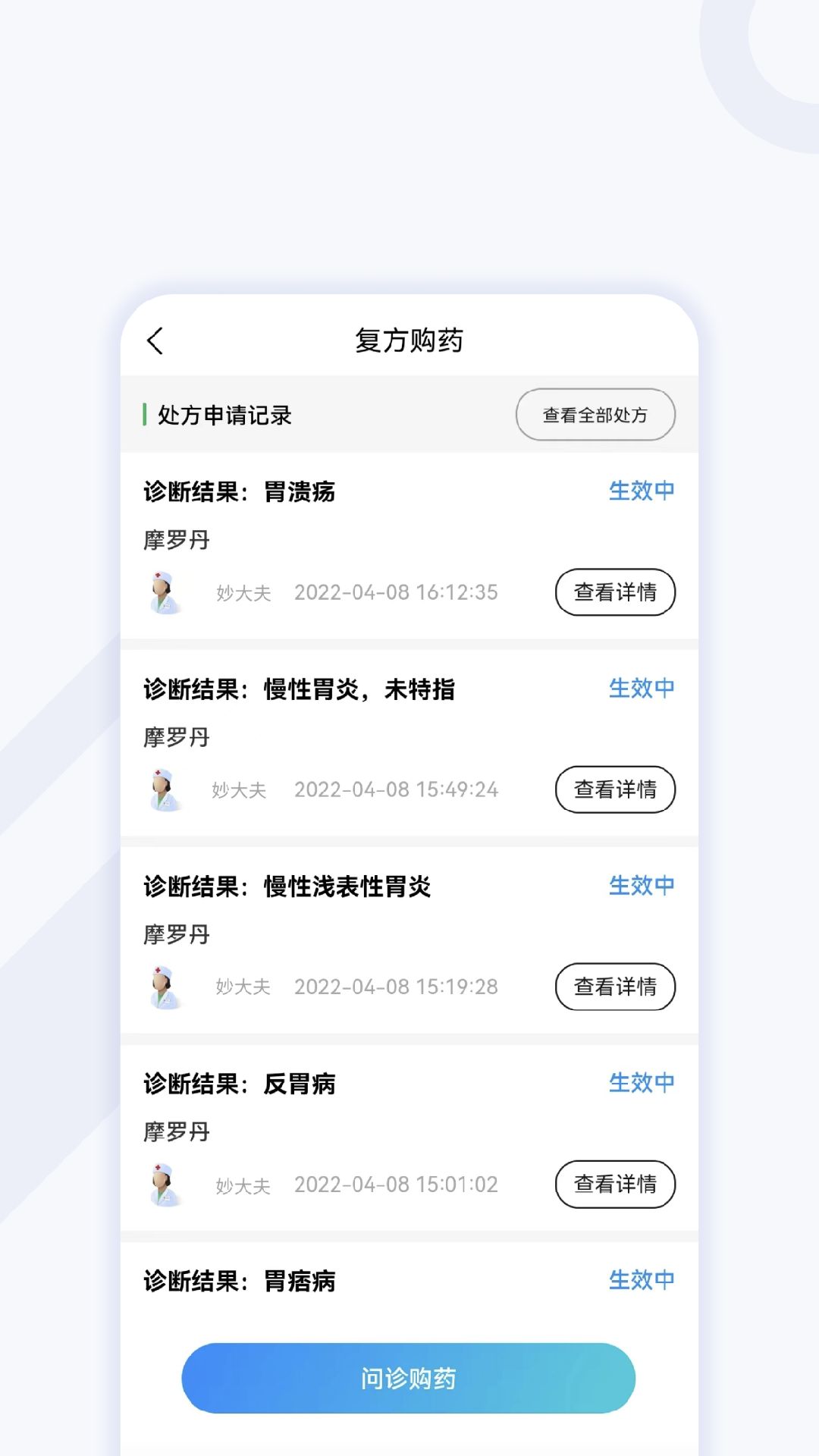 妙大夫患者端app图1