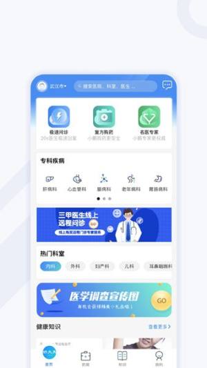 妙大夫患者端app图3