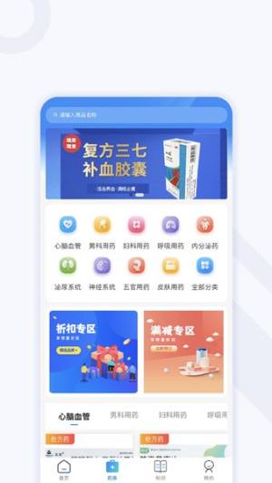 妙大夫患者端app手机版下载图片1