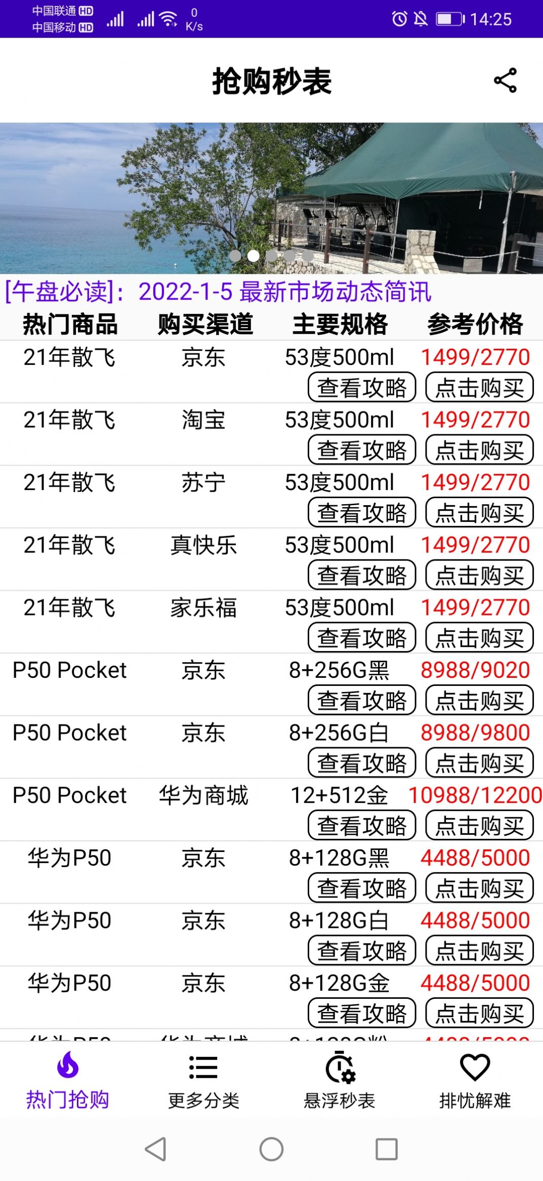 抢购秒表app图3