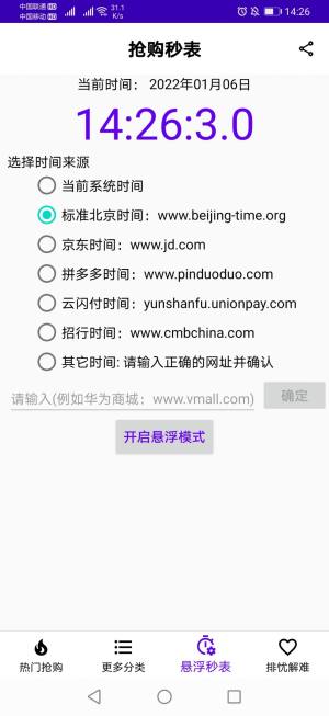 抢购秒表app最新版图片1