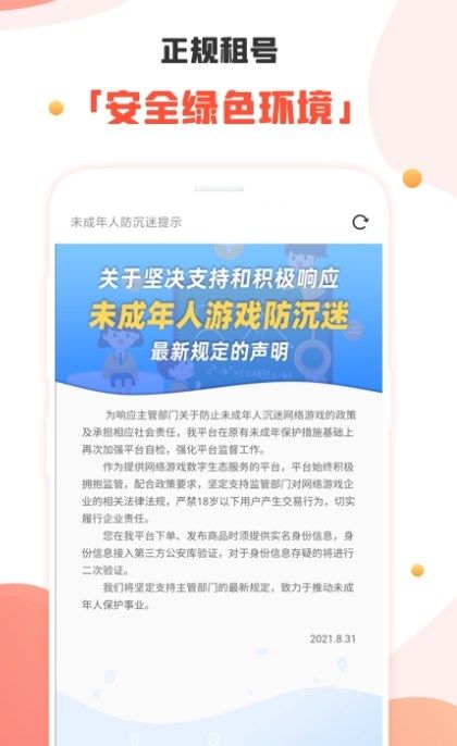 租号社app图1