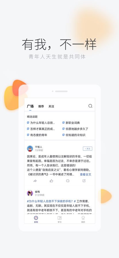 学习者社区app图2
