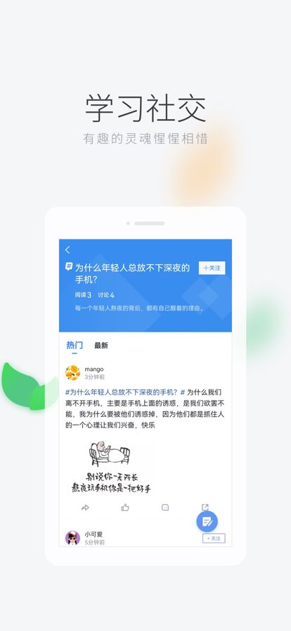 学习者社区app图3
