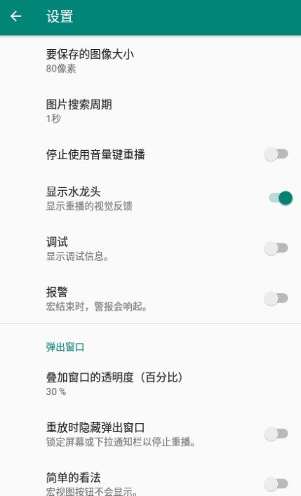 触控宏app图2