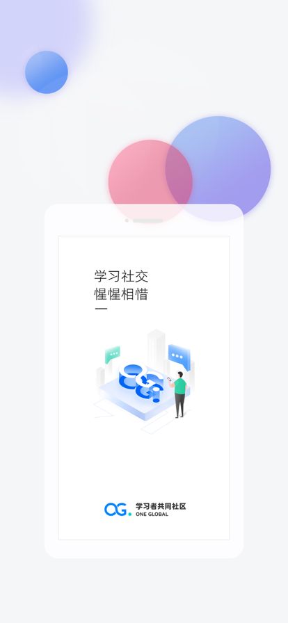 学习者社区app图1