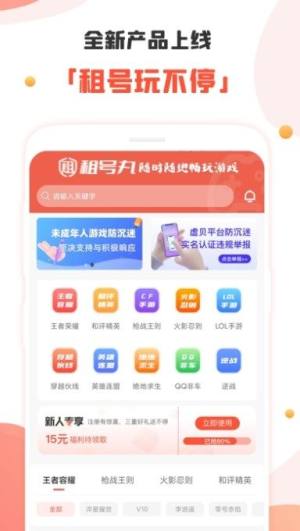 租号社app图3