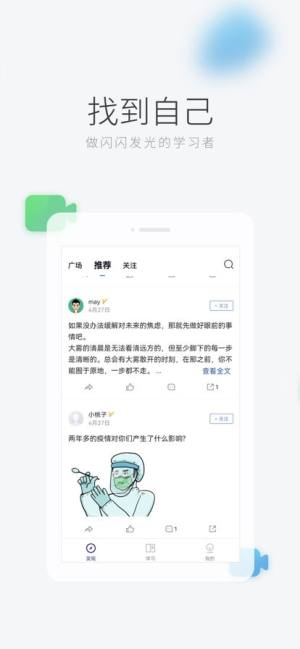 学习者社区app最新版下载图片1