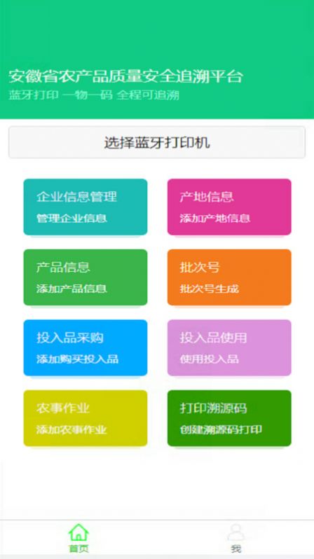 安徽农安追溯app图1