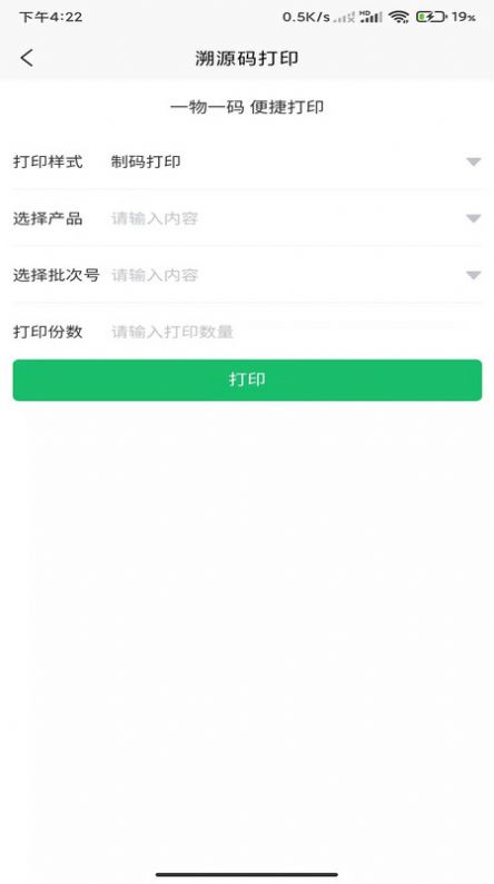 安徽农安追溯app官方下载图片1
