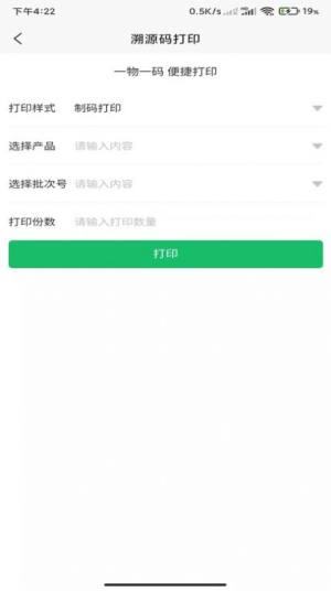 安徽农安追溯app官方下载图片1