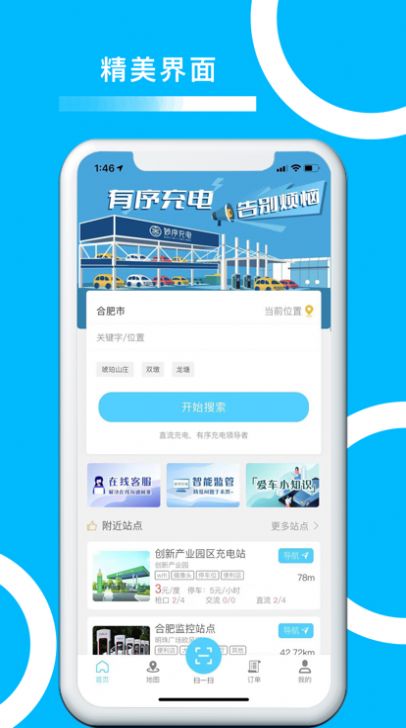 妙序充电app图1