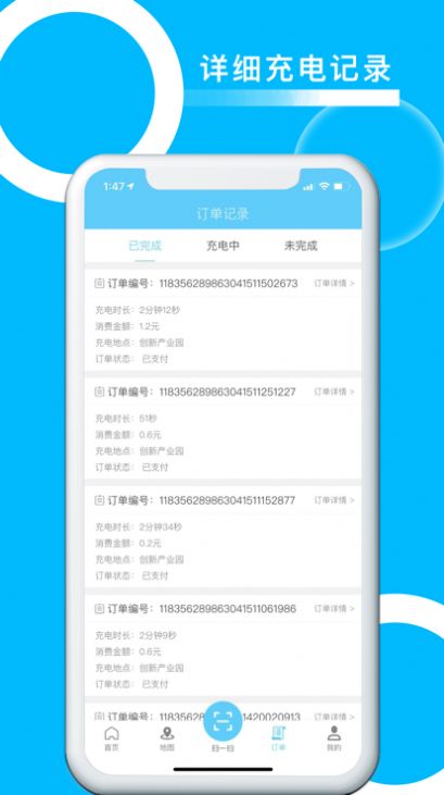妙序充电app图2