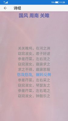 风雅颂诵读app图2