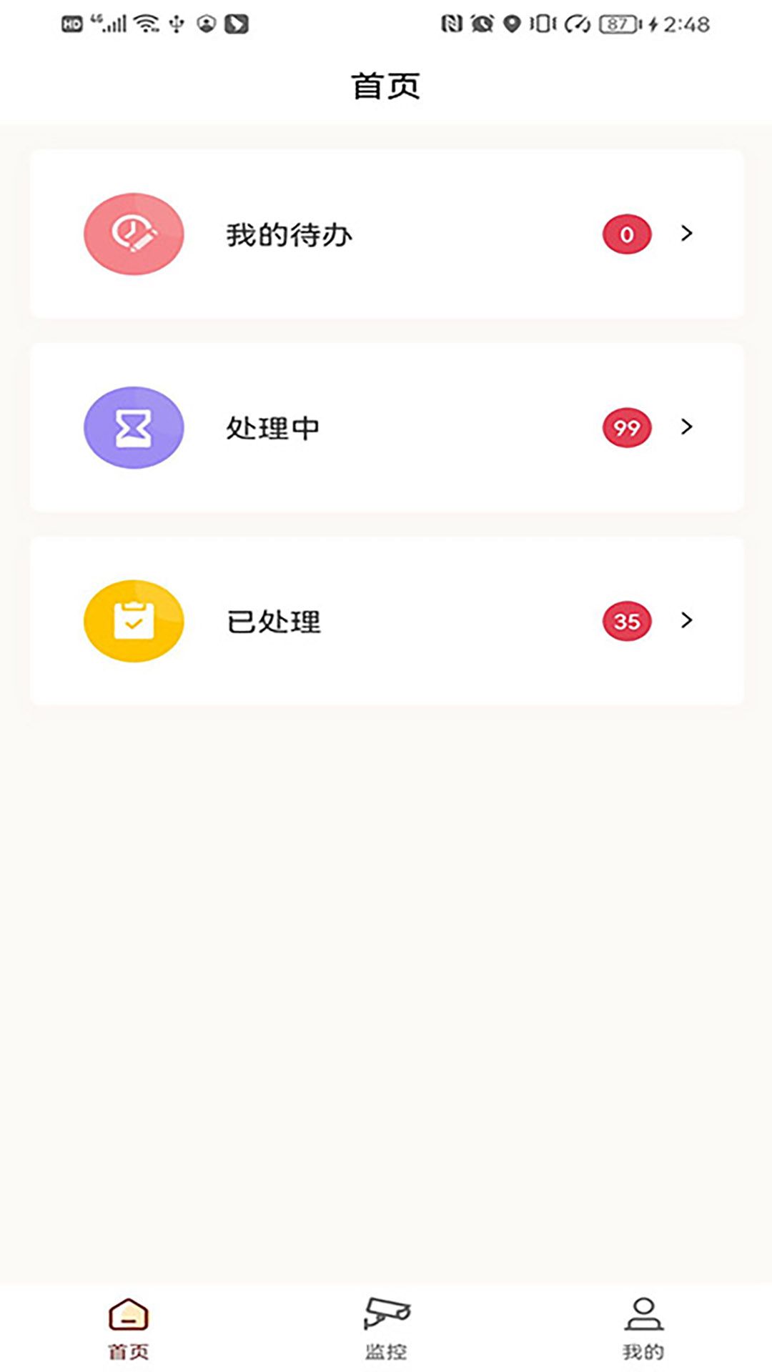 综治指挥app图3