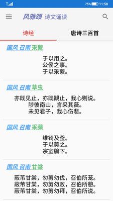 风雅颂诵读app图1