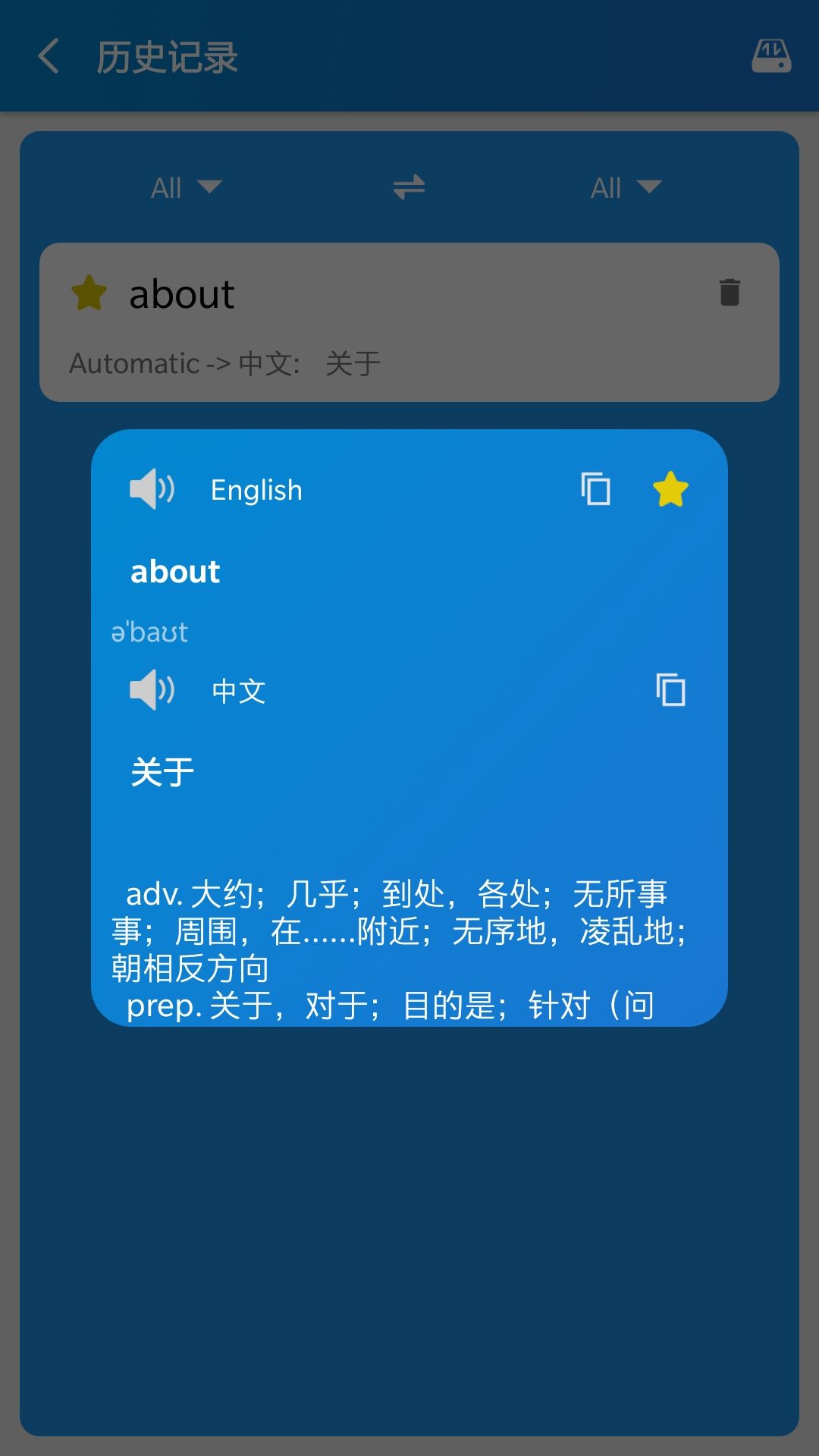 实用翻译工具app图2
