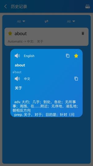 实用翻译工具app图2