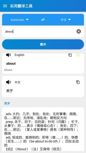 实用翻译工具app图3