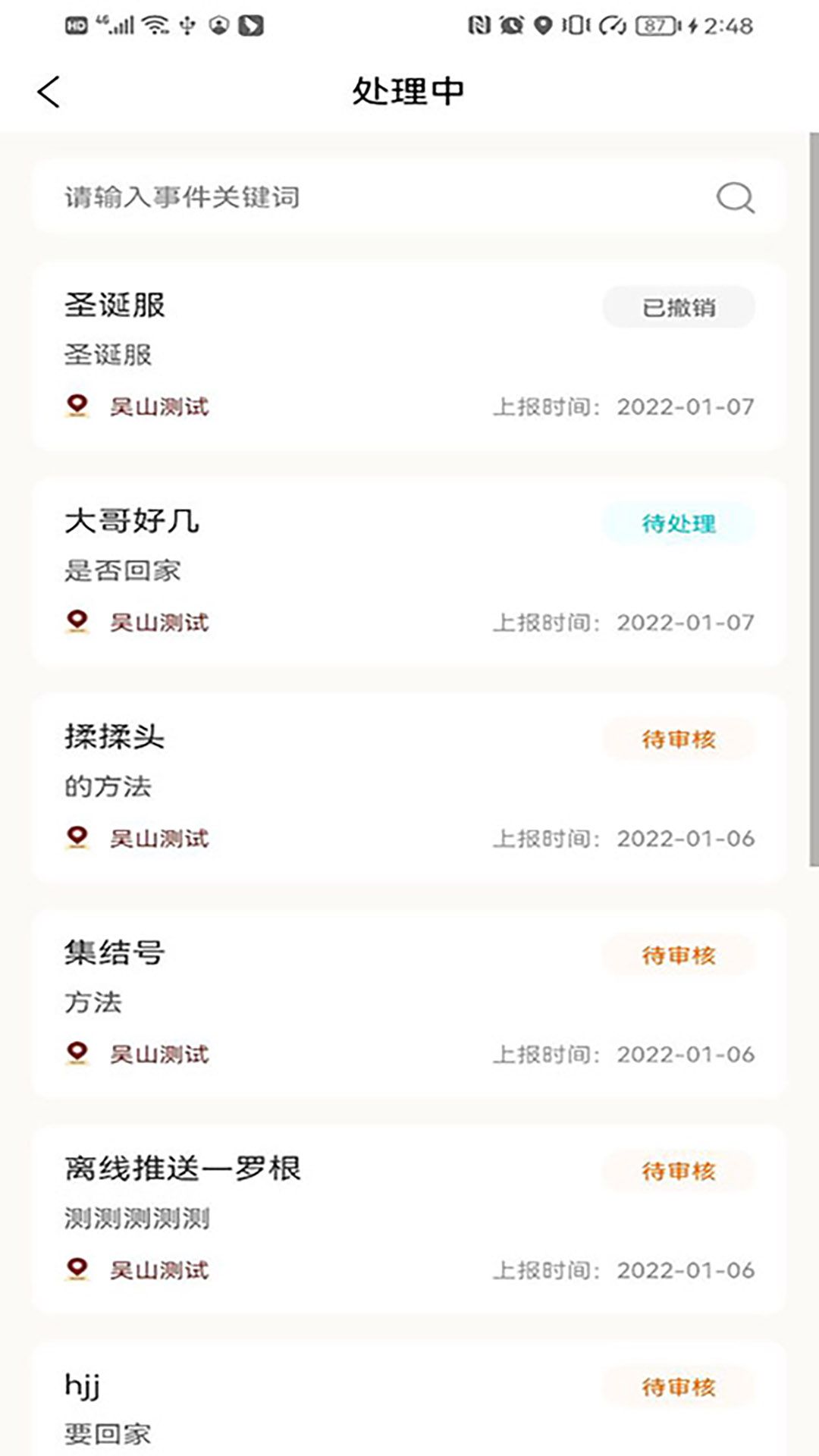 综治指挥平台官方app下载图片1