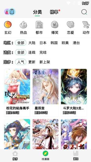 搜搜漫画app图1