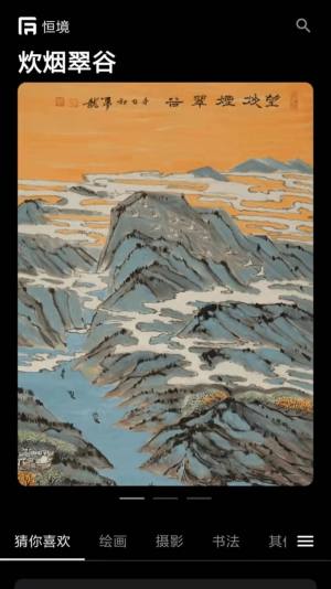 恒境nft平台官方ios 下载图片1