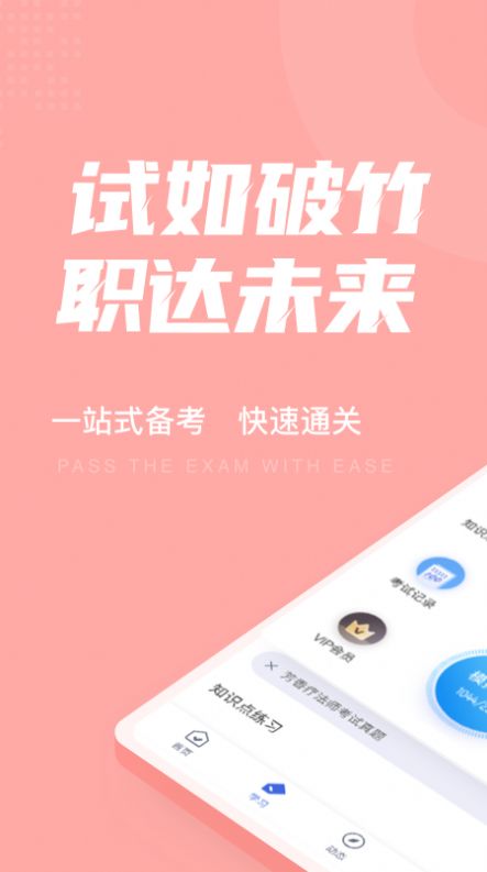 芳香疗法师考试聚题库app图1