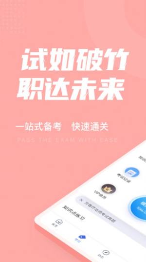 芳香疗法师考试聚题库app图1