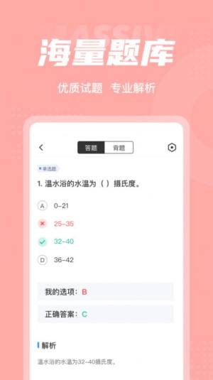 芳香疗法师考试聚题库app手机版下载图片1