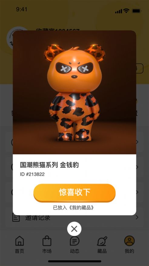 熊猫艺术数字藏品图3