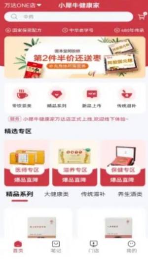 小犀牛健康家app图1