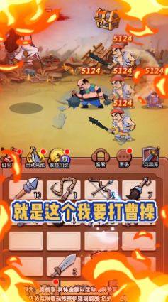 我要打曹操红包游戏官方版图片1