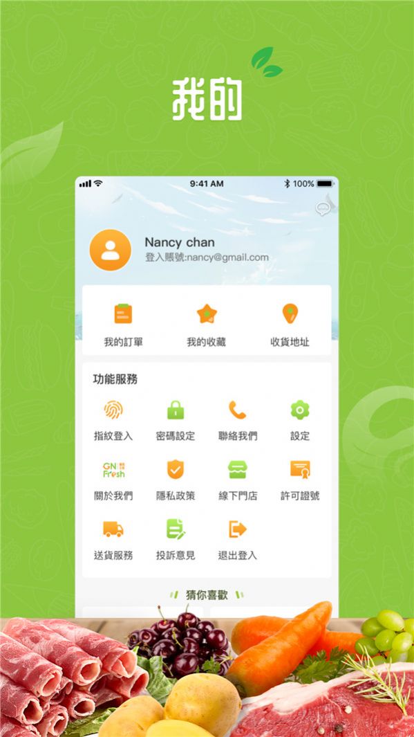 廣南生鮮app图1