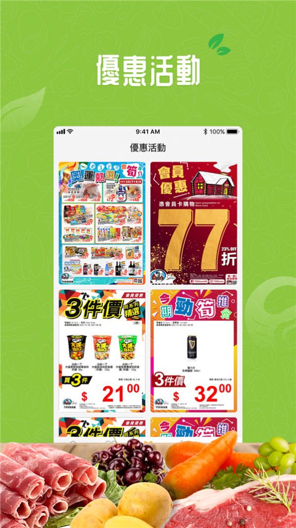 廣南生鮮app最新版下载图片1