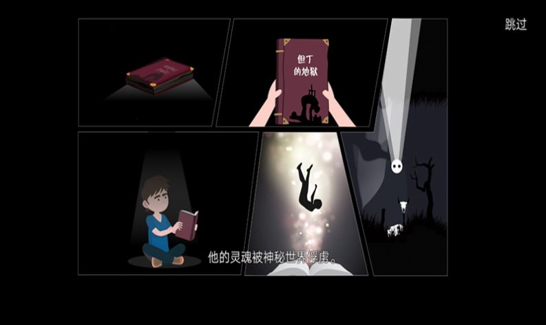 地狱研究所游戏图1