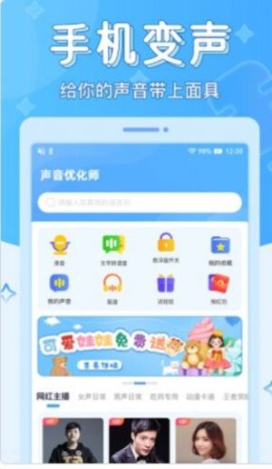 声音优化师app安卓版图片1