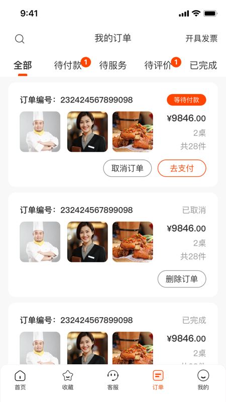 炎一席私厨app图3